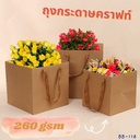 ถุงกระดาษคราฟท์ก้นใหญ่ 260g เบอร์ 4