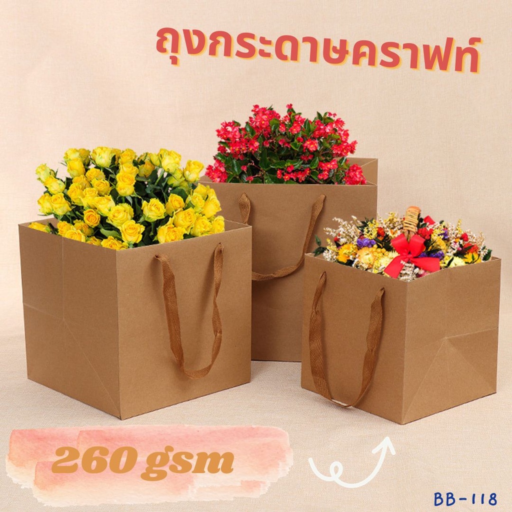 ถุงกระดาษคราฟท์ก้นใหญ่ 260g เบอร์ 5