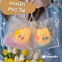 กระเป๋า PVC เบอร์ S 15x20x7cm (แพ็ค 5 ใบ)