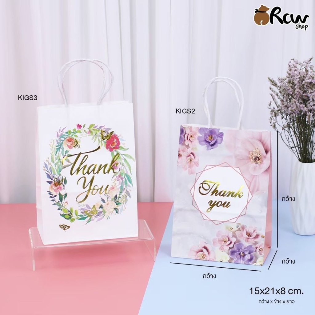 ถุงกระดาษแนวตั้ง THANK YOU 15x21x8cm  (25 ใบ)