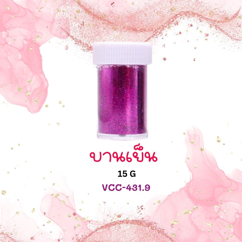ผงกากเพชร แบบแยกสี 15 กรัม ( 1x12 )