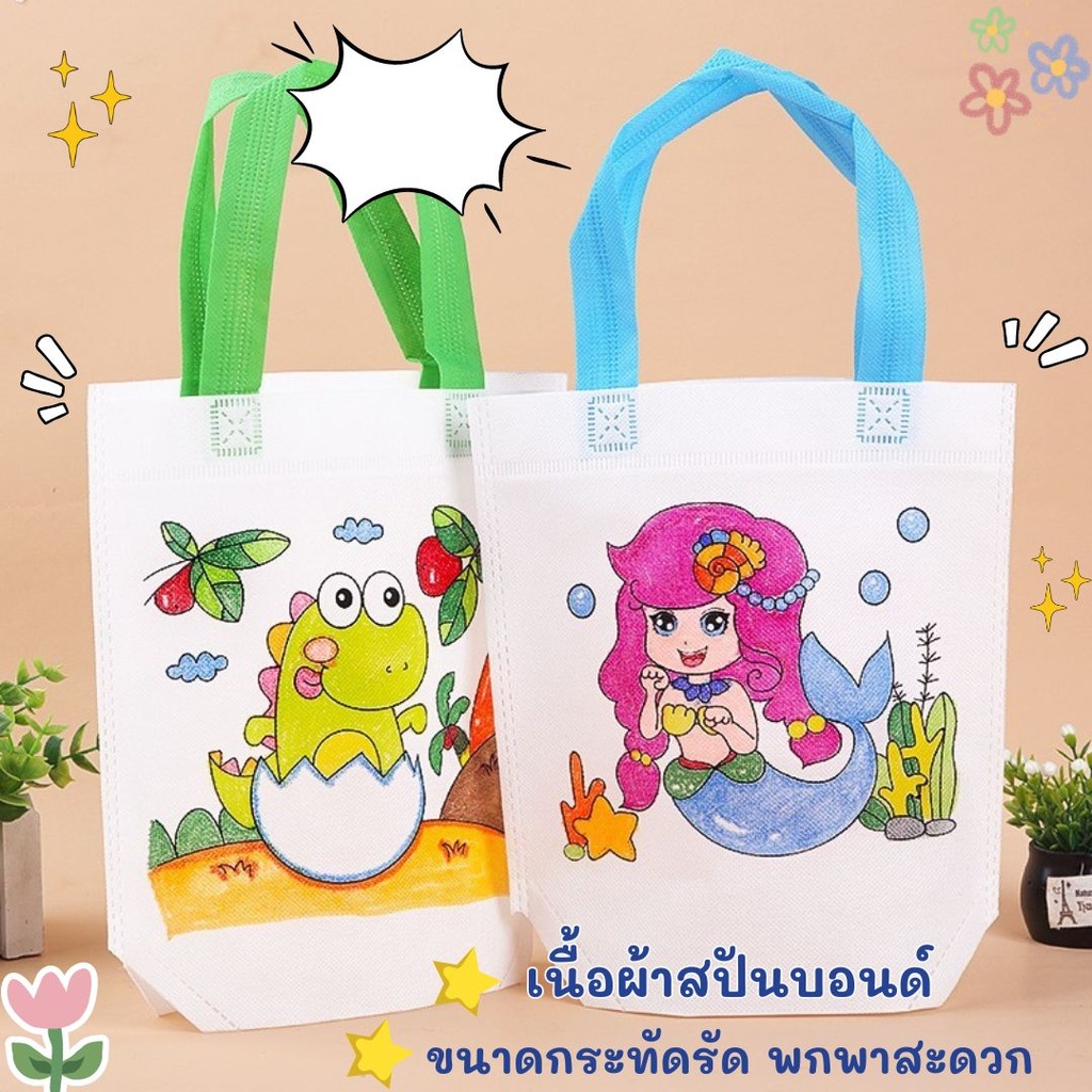 ถุงผ้าระบายสี DIY (20.5x24.5x9 cm) หูยาว 12 cm