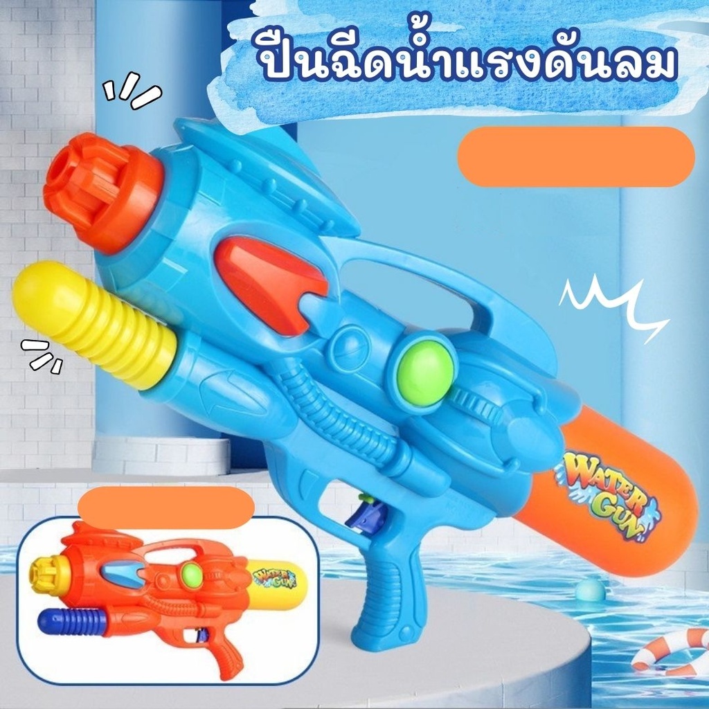 ปืนฉีดน้ำ 1600 ML