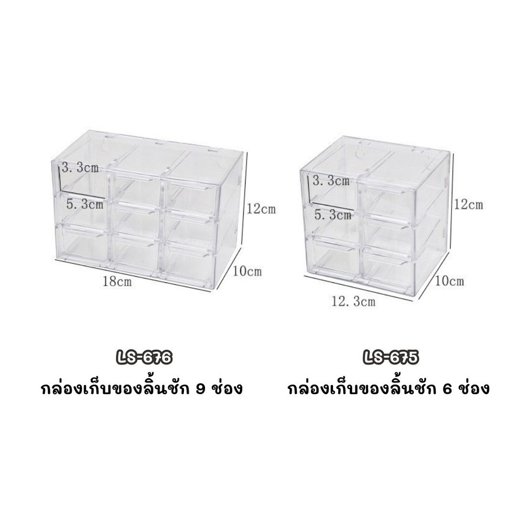 กล่องเก็บของลิ้นชัก 6 ช่อง  +  สตก 1  ใบ