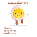 พวงกุญแจน้องไข่ดาว 7x9cm