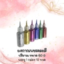 ผงกากเพชรขวดใหญ่ 60g  แบบแยกสี (1x12ขวด:1สี)