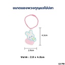 พวงกุญแจ ไขปลา ลายการ์ตูน 2.9x4.3cm