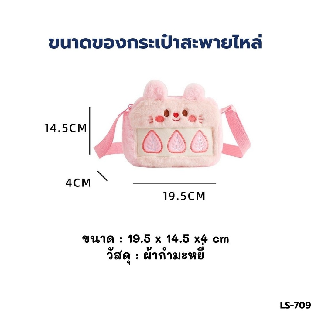 กระเป๋าสะพายไหล่ ผ้ากำมะหยี่ 19.5x14.5x4cm