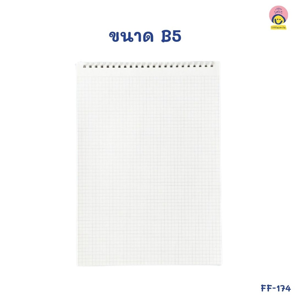 สมุดโน๊ตสันห่วง(แนวตั้ง) ปกใส กราฟ B5 (70 แผ่น)