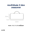 กระเป๋าดินสอ 3 ช่อง ลายอวกาศ 10x7x21cm