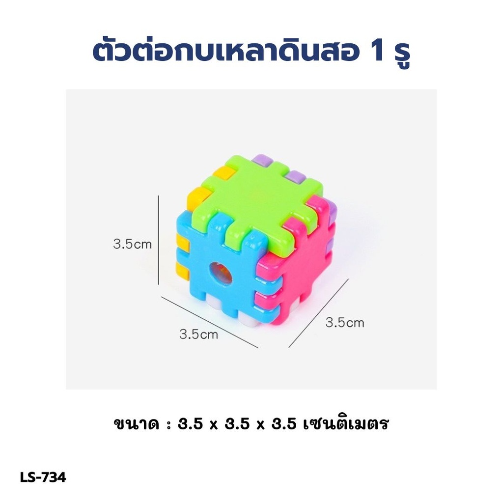 ตัวต่อกบเหลาดินสอ 1 รู 3.5x3.5x3.5cm (1x48)