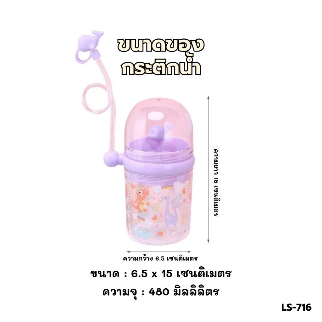 กระติกน้ำ พร้อมหลอด 480 ml