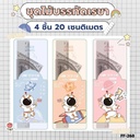 ชุดเรขา 4 ชิ้น (20 cm) ซองกระดุม