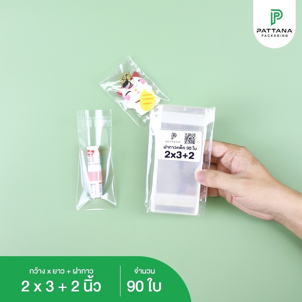 ถุงแก้ว OPP ฝากาว 2x3+2 นิ้ว (90 ใบ)