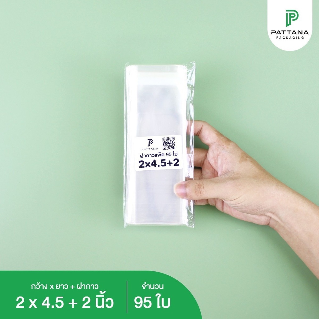 ถุงแก้ว OPP ฝากาว 2x4.5+2 นิ้ว (95 ใบ)