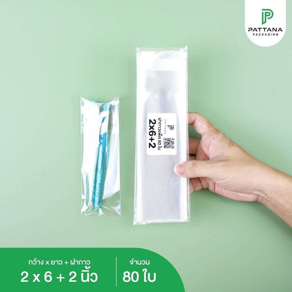 ถุงแก้ว OPP ฝากาว 2x6+2 นิ้ว (80 ใบ)