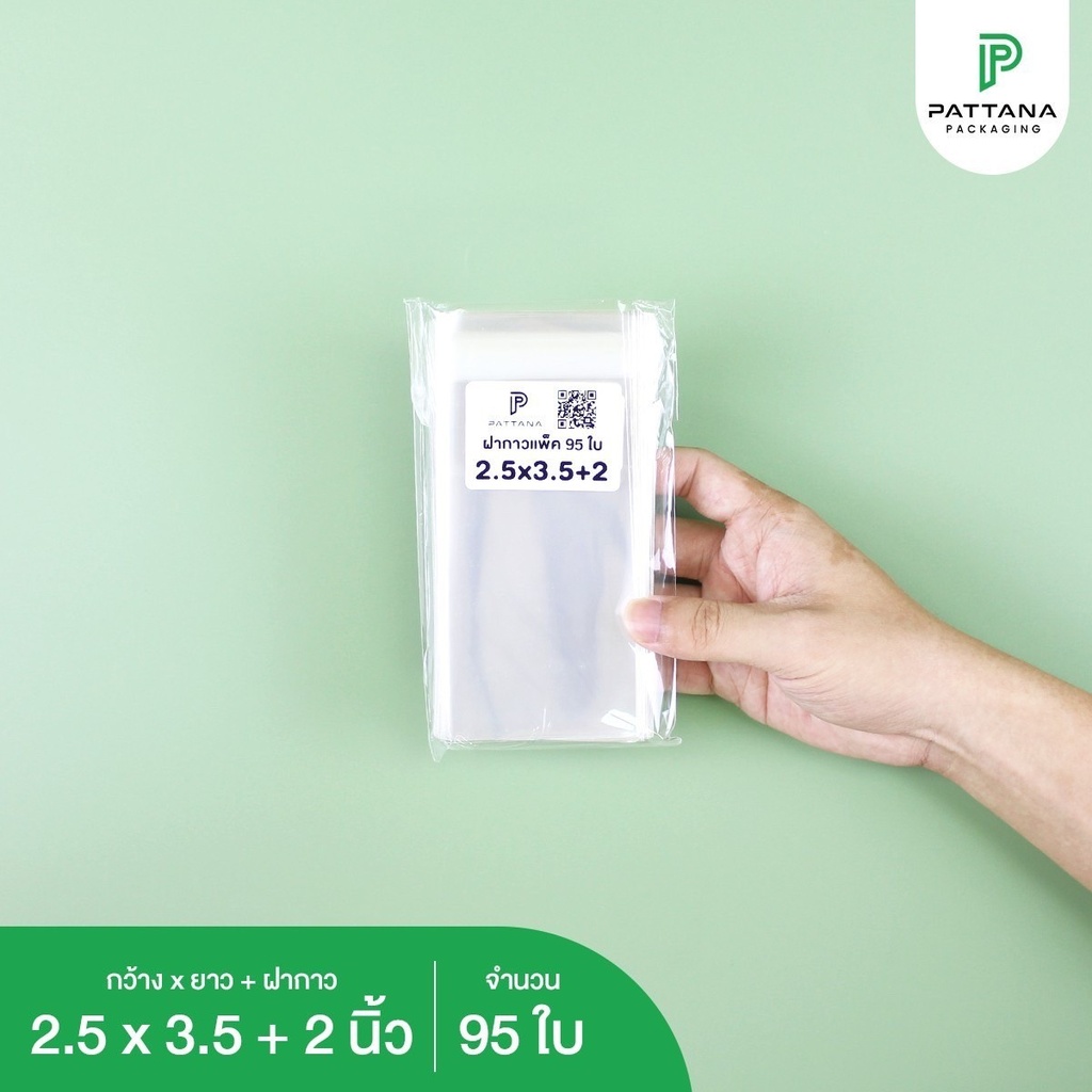 ถุงแก้ว OPP ฝากาว 2.5x3.5+2 นิ้ว (95 ใบ)