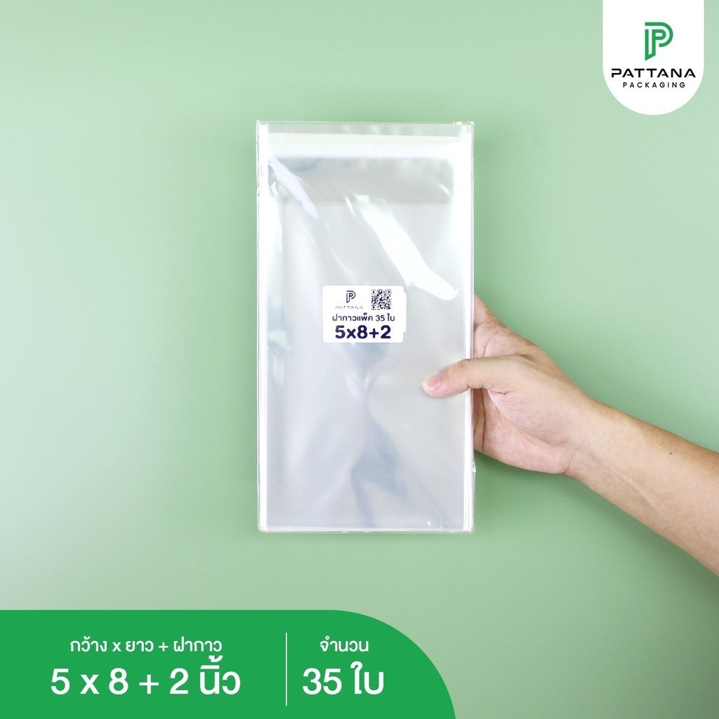 ถุงแก้ว OPP ฝากาว 5x8+2 นิ้ว (35 ใบ)