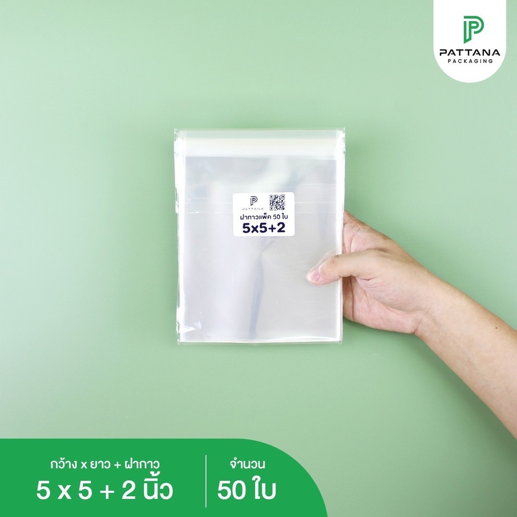 ถุงแก้ว OPP ฝากาว 5x5+2 นิ้ว (50ใบ)