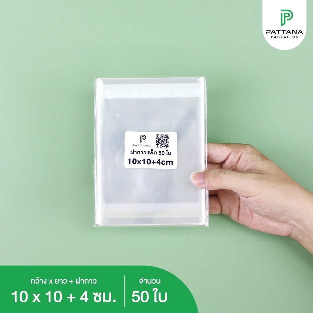 ถุงแก้ว OPP ฝากาว 10x10+4 cm (50ใบ)