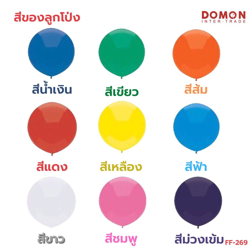 ลูกโป่งสีพื้น 12" แยกสี (1*50)