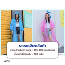 เสื้อกันฝน ผู้ใหญ่ น้ำหนัก 100 กรัม คละสี