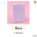 กระดาษโน๊ต โพสอิท สีพื้น 100 แผ่น" 7.6*5cm