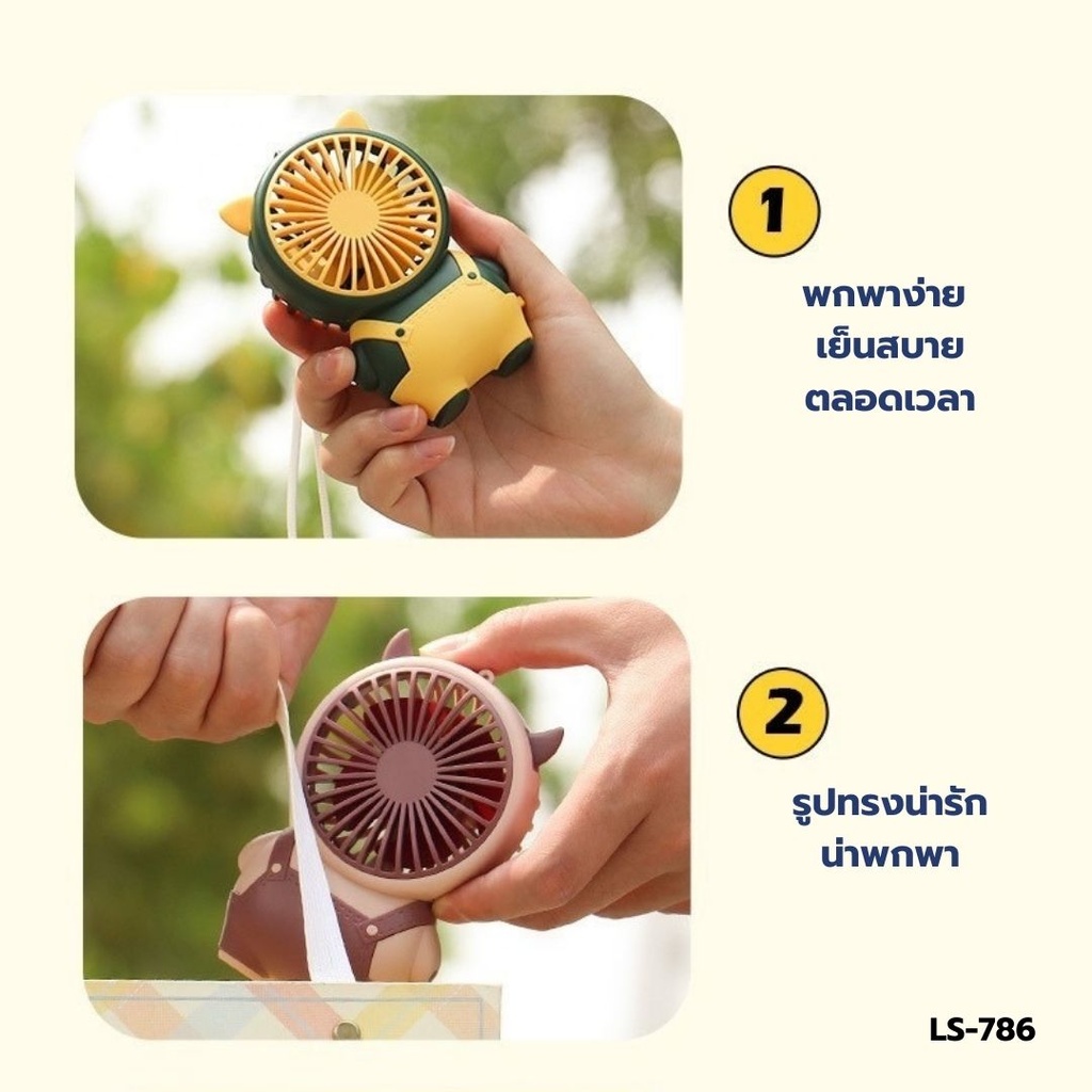 พัดลมพกพามีหู พร้อมสายชาร์จ 7x11cm