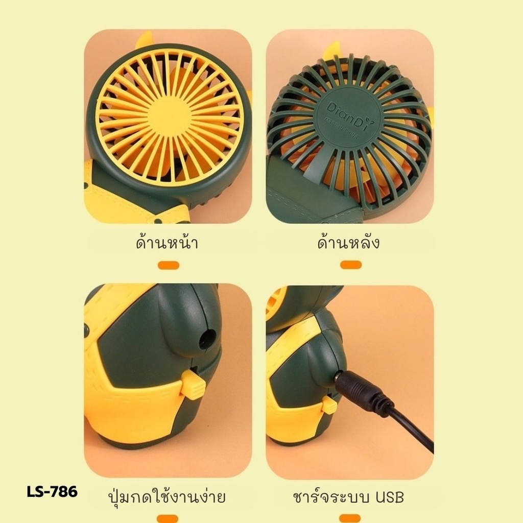 พัดลมพกพามีหู พร้อมสายชาร์จ 7x11cm