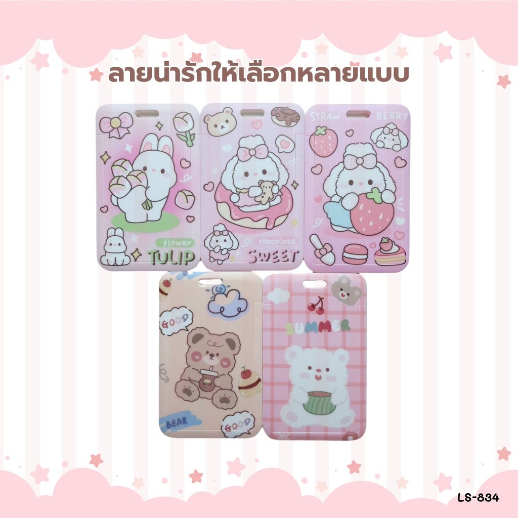 ป้ายห้อยบัตรลายน่ารัก 11x7cm