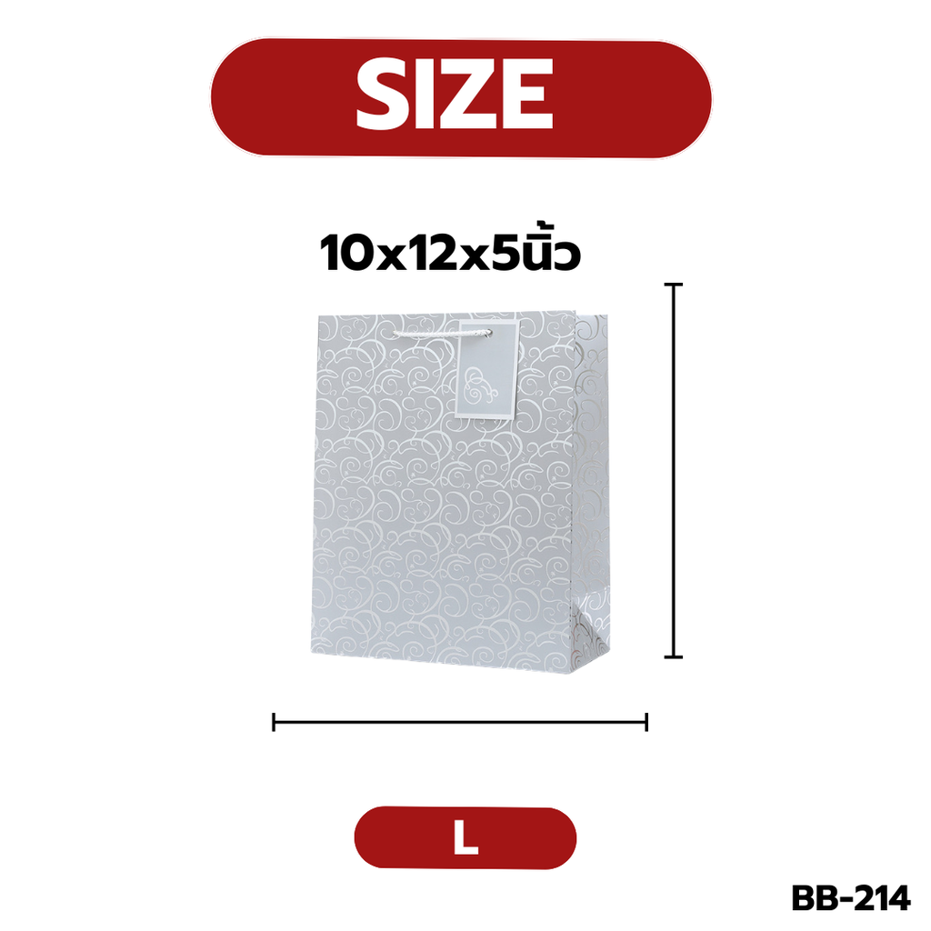 ถุงกระดาษ  UV แนวตั้ง L : 10x12x5นิ้ว (แพ็ค 5 ใบ) เงิน