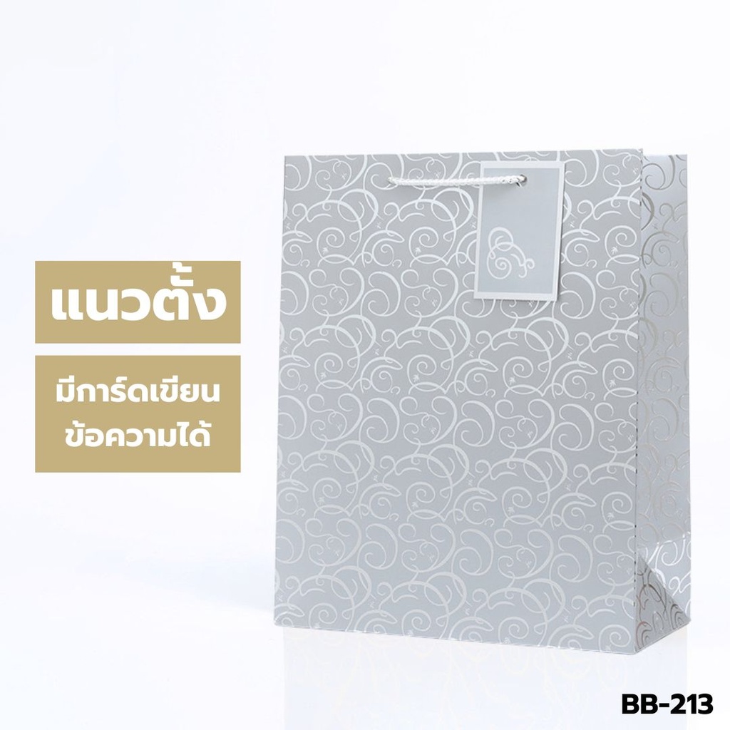 ถุงกระดาษ  UV แนวตั้ง S : 5.5x6x2.8นิ้ว (แพ็ค 5 ใบ) ทอง/เงิน