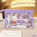 กระเป๋าดินสอ PVC ใส  ลายการ์ตูน