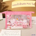 กระเป๋าดินสอ PVC ใส  ลายการ์ตูน