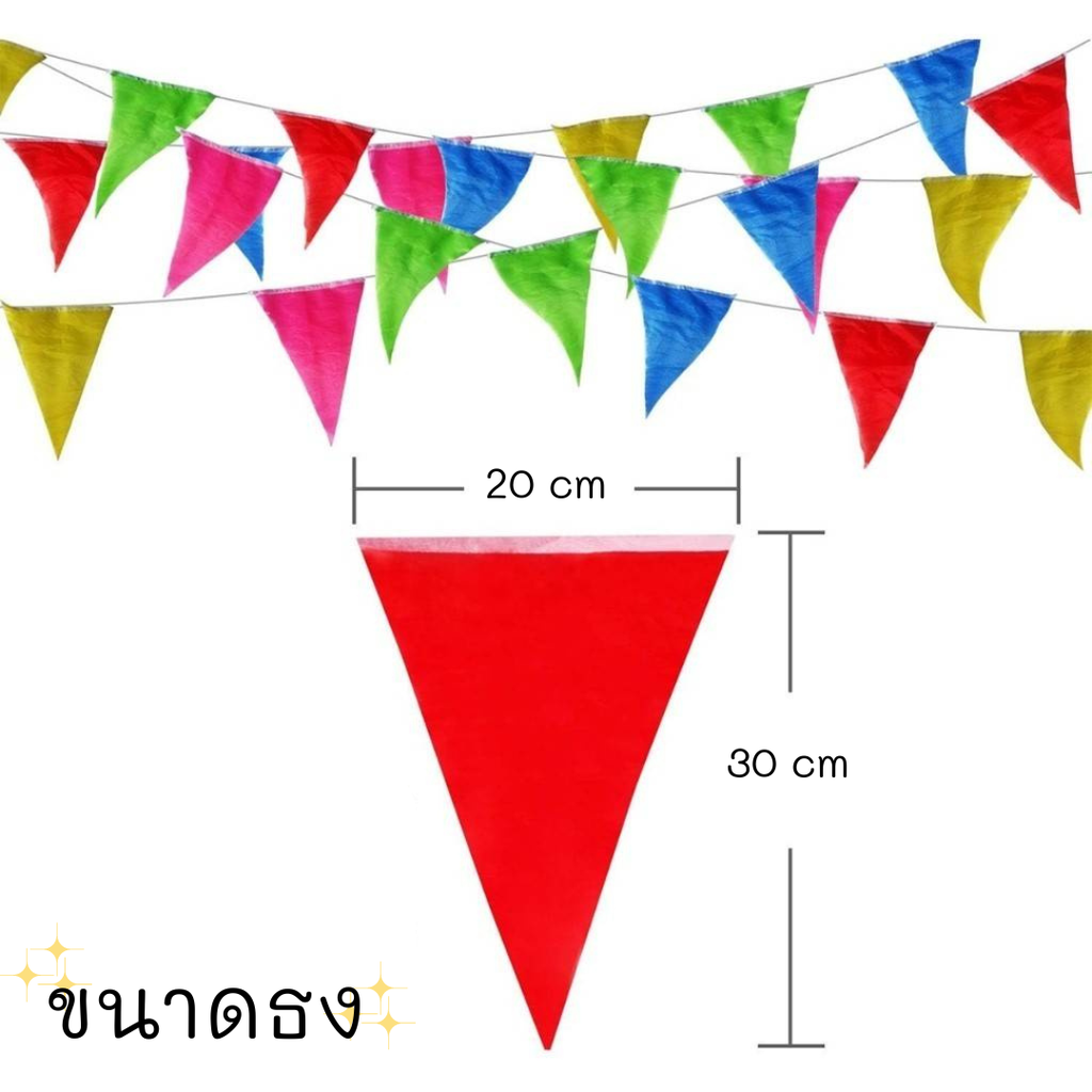 ธงราว สามเหลี่ยม PVC 5 สี ยาว 3.5 เมตร