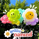 ลูกโป่งฟอยล์ รูปดอกเดซี่ : 45x45 cm พร้อมกระดิ่งและก้าน (1x5)
