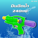 ปืนฉีดน้ำ 240ml