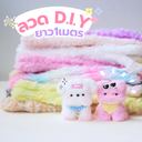 ลวดกำมะหยี่ขนฟู DIY ยาว 1 เมตร (1x6)