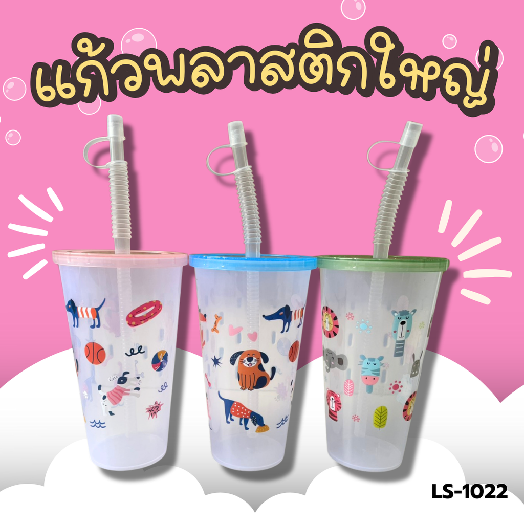 แก้วพลาสติกใหญ่