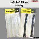 เคเบิ้ลไทด์ 25 cm (1x48) 