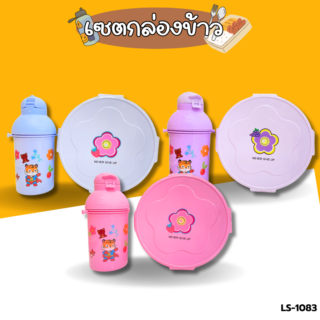 เซตกล่องข้าว 3 ช่อง(มีช้อน) + กระติกน้ำพร้อมสายคล้องคอ 450 ml