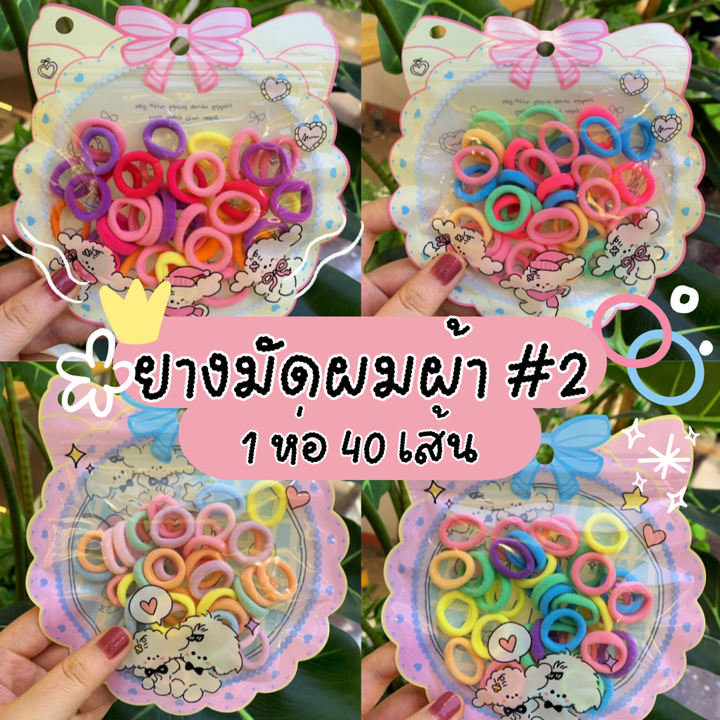 ยางมัดผมแบบถุงซิปน่ารัก 