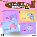 ซองซิป PVC คะลาย A4