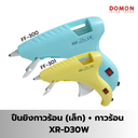 ปืนยิงกาวร้อน (ใหญ่) + กาวร้อน XR-A80W
