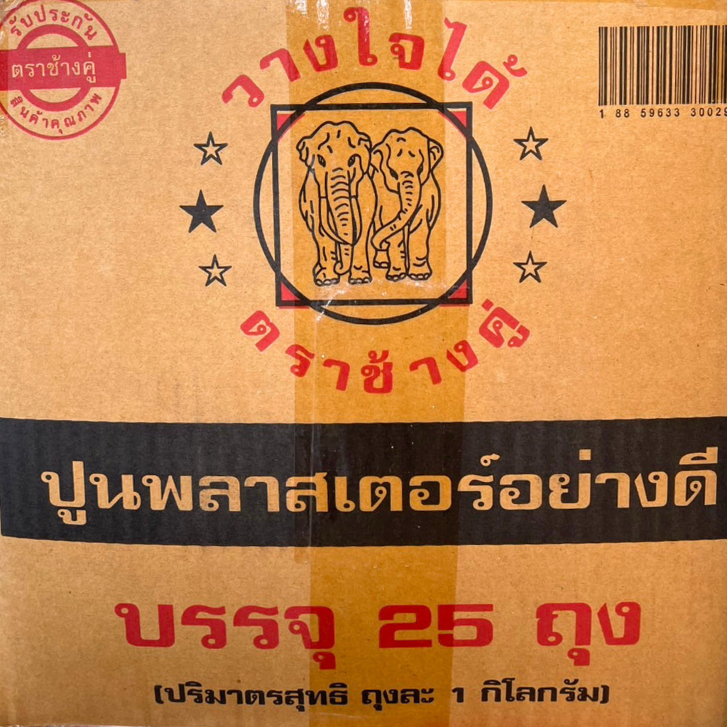 ปูนปลาสเตอร์ ตราช้าง (ช้างคู่) / 25ถุง : 1ลัง
