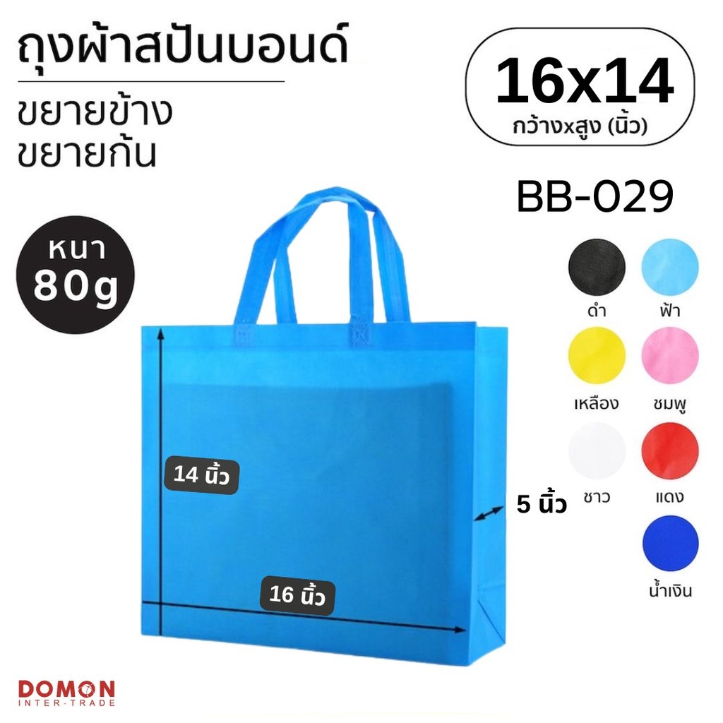 ถุงผ้าสปันบอนด์หูหิ้ว 16x14" ขยายข้าง 5"