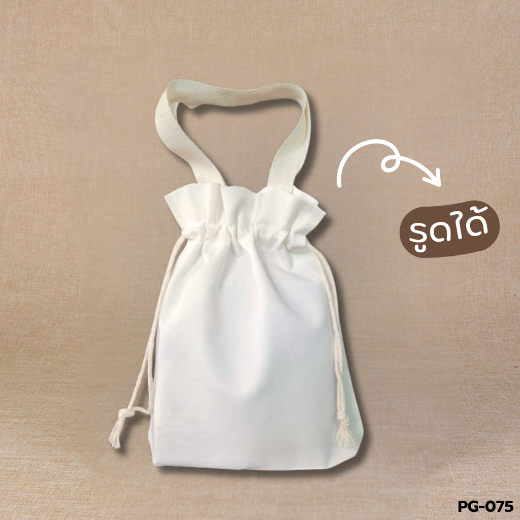 กระเป๋าผ้าขาว(เชือกรูด) : 8x9" ขยายก้น 2"