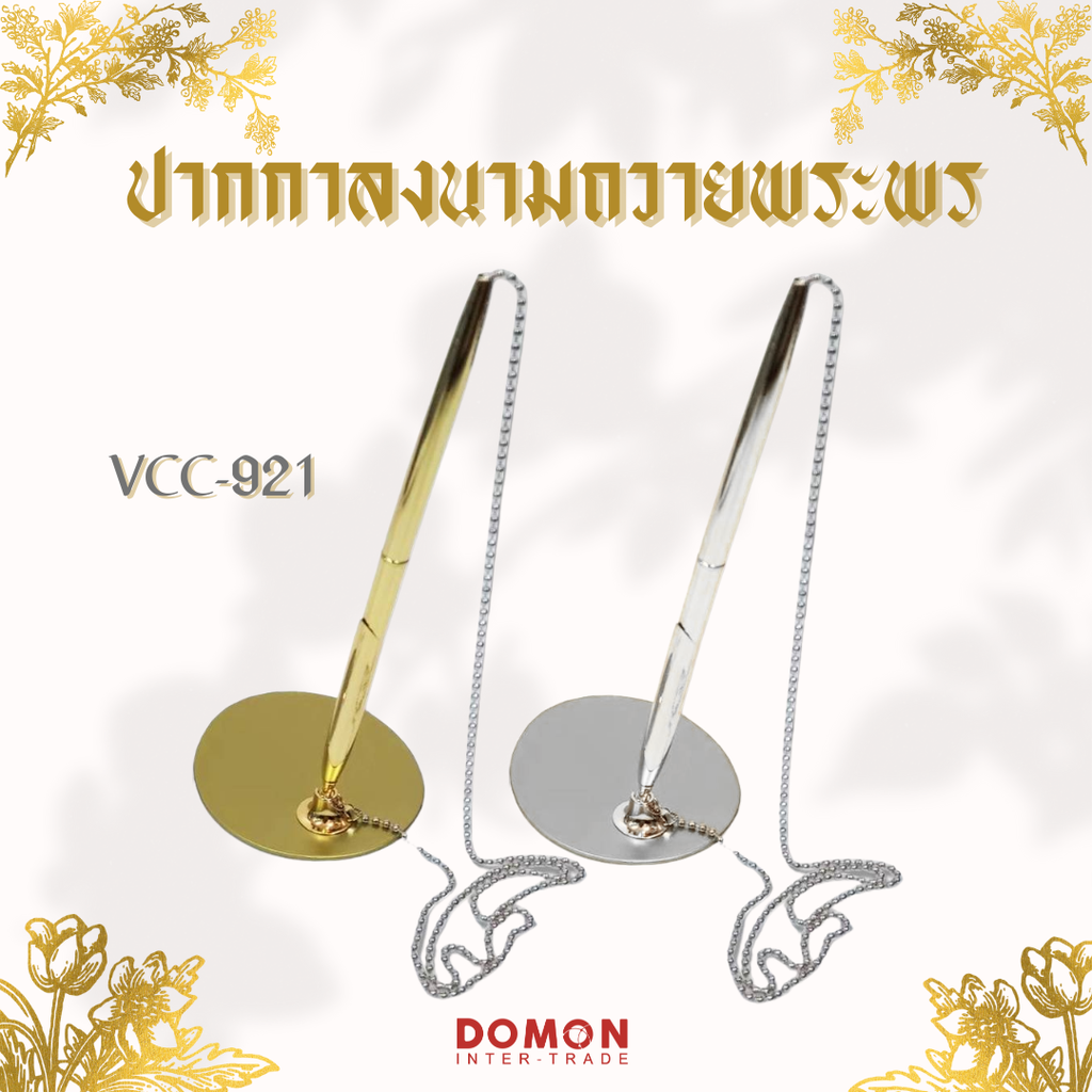 ปากกาด้ามทอง,ด้านเงิน พร้อมสายคล้อง