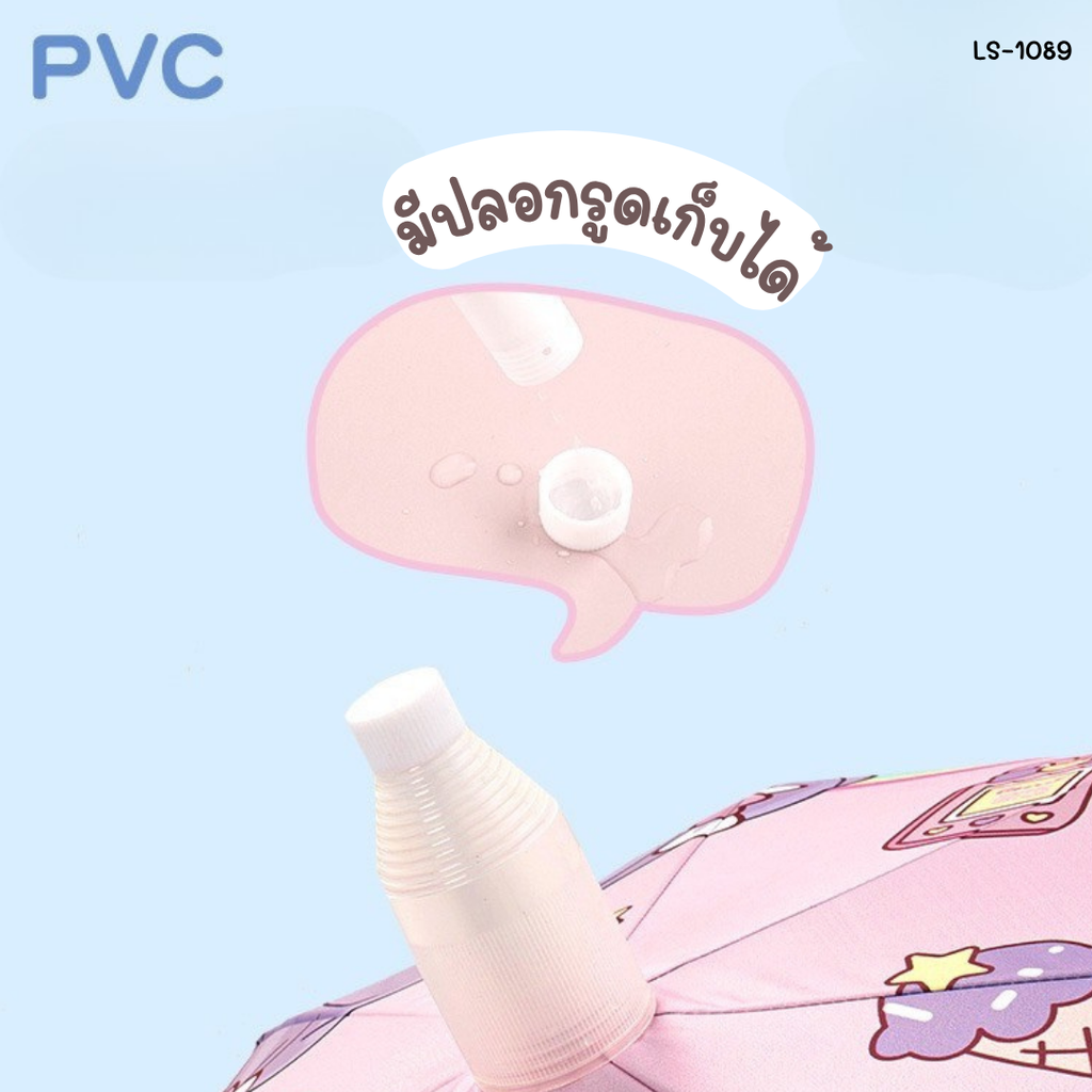 ร่มกันฝน กันแดด UPF50+ ด้ามจับไอศกรีม มีนกหวีด พร้อมปลอก : 80x70 cm