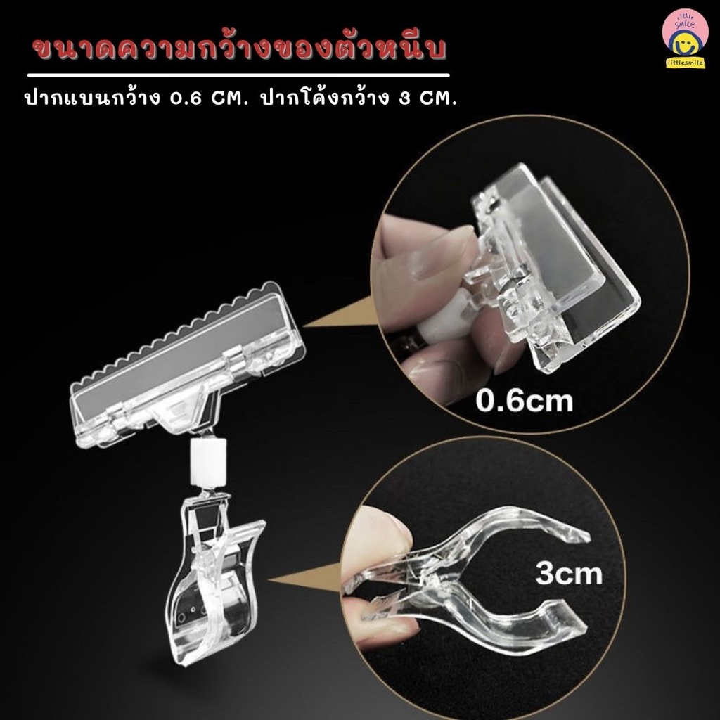 ตัวหนีบป้ายราคาแบบใส Size Mini (2*8.5 cm) (1*3)